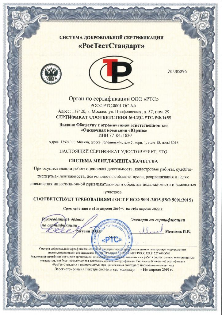 «ЮРДИС» успешно прошла сертификацию по стандарту ISO 9001:2015