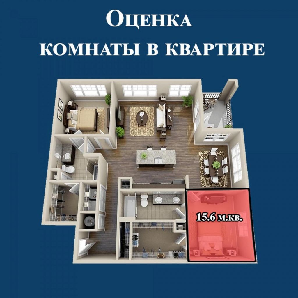 Оценка квартиры